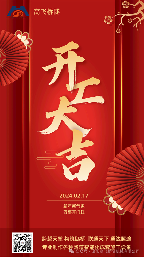 開工大吉｜凝心聚力，再啟新程