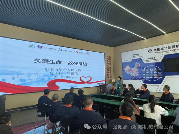 關(guān)愛生命，“救”在身邊——洛陽高飛橋隧機械股份有限公司3月心肺復(fù)蘇、創(chuàng)傷應(yīng)急急救培訓(xùn)