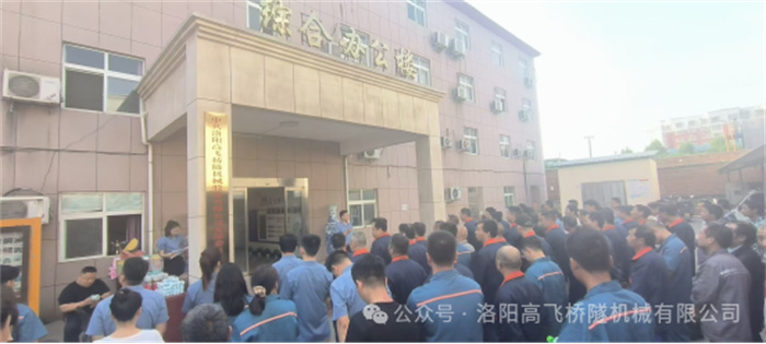 青春正好，綻放年華I洛陽高飛橋隧機(jī)械股份有限公司成功舉辦員工運(yùn)動(dòng)會(huì)